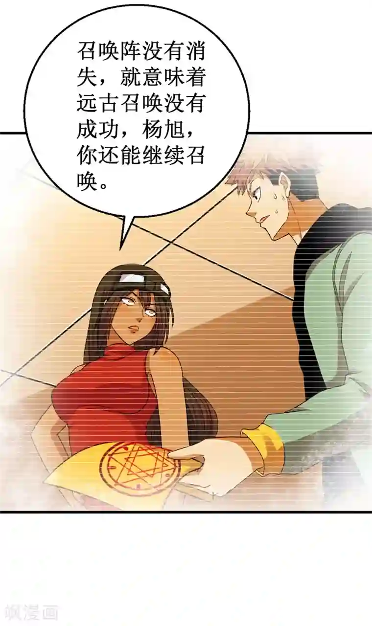 被迫成为世界最强第64话 远古召唤，真武大帝！