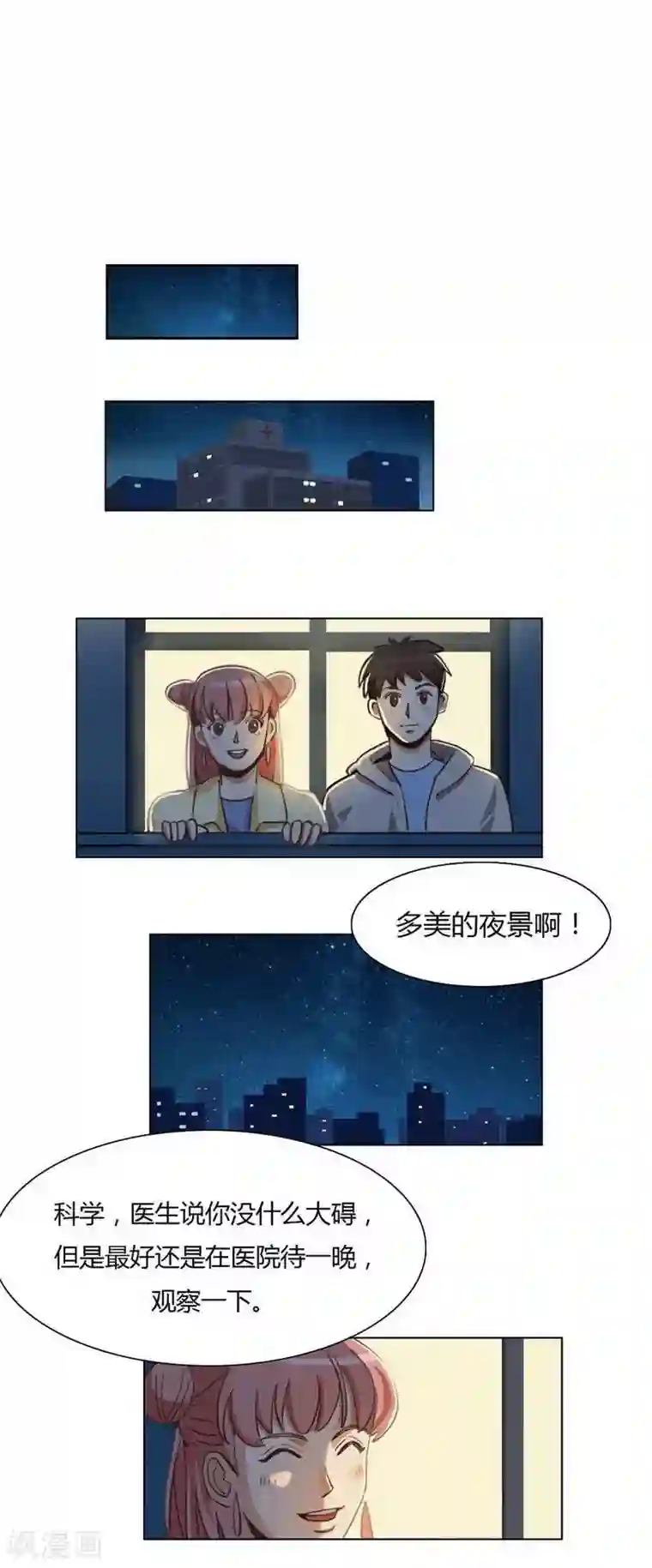 神仙学院（星际互娱）第32话 珍惜