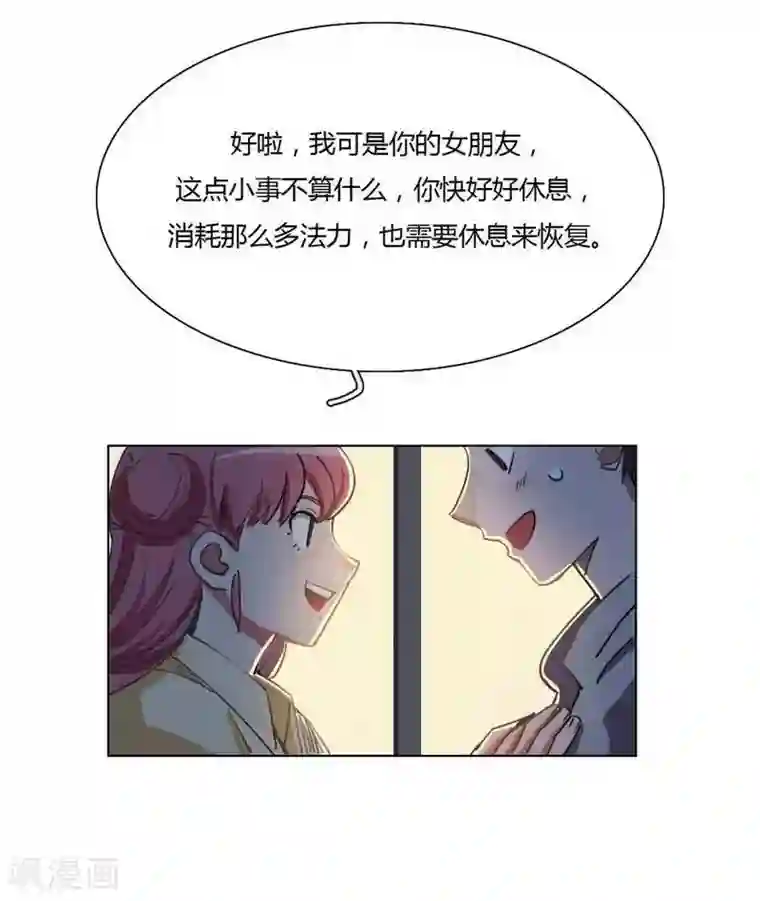 神仙学院（星际互娱）第32话 珍惜