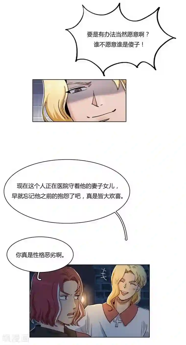 神仙学院（星际互娱）第32话 珍惜