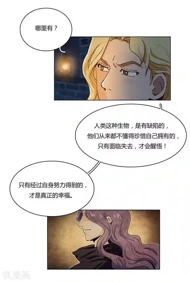 神仙学院（星际互娱）第32话 珍惜