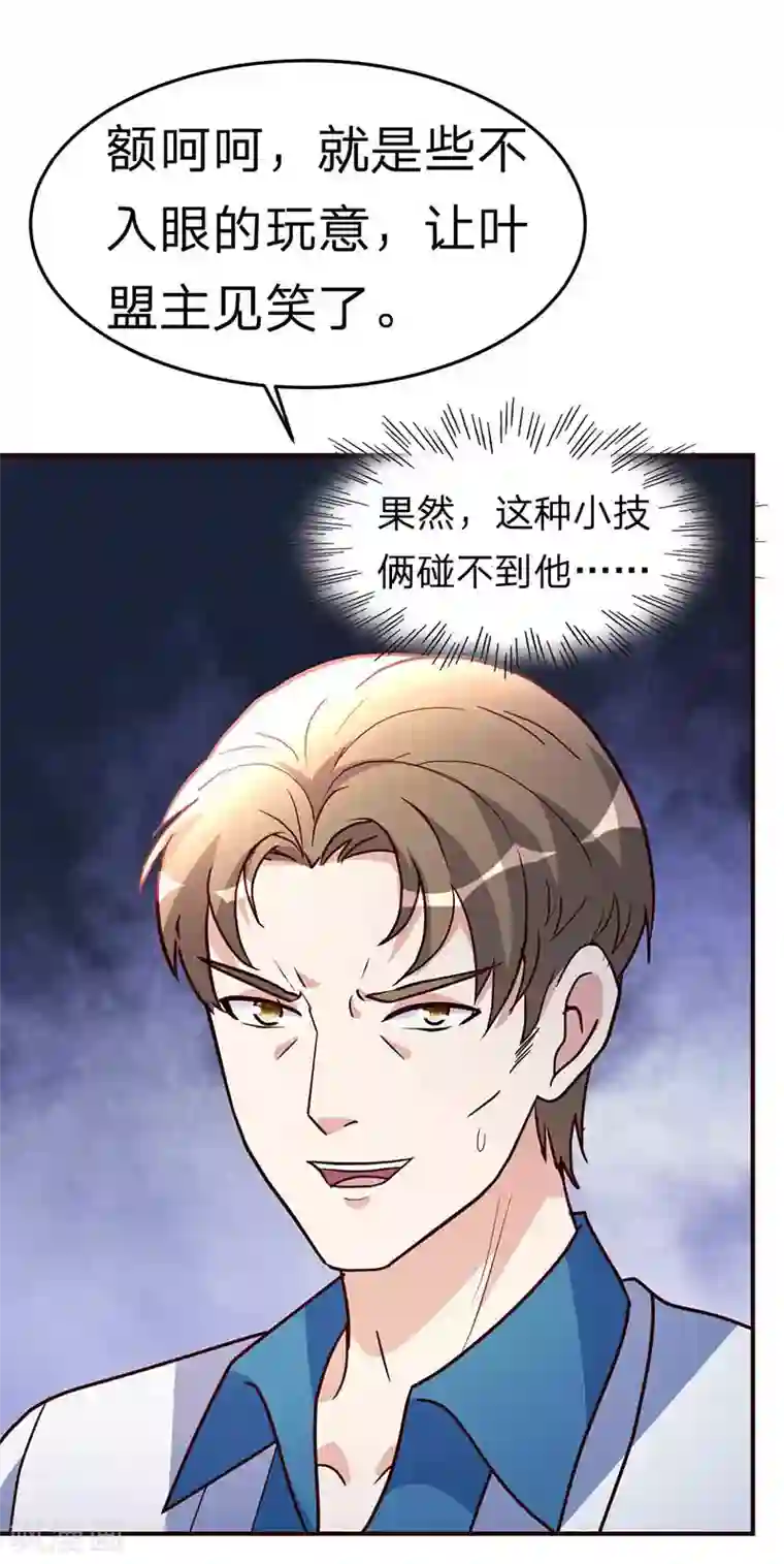 都市之修真归来第114话 暴露