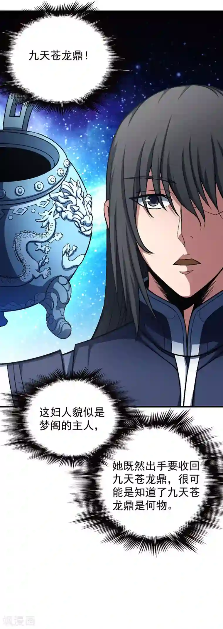 绝世武神第125话3 邪功