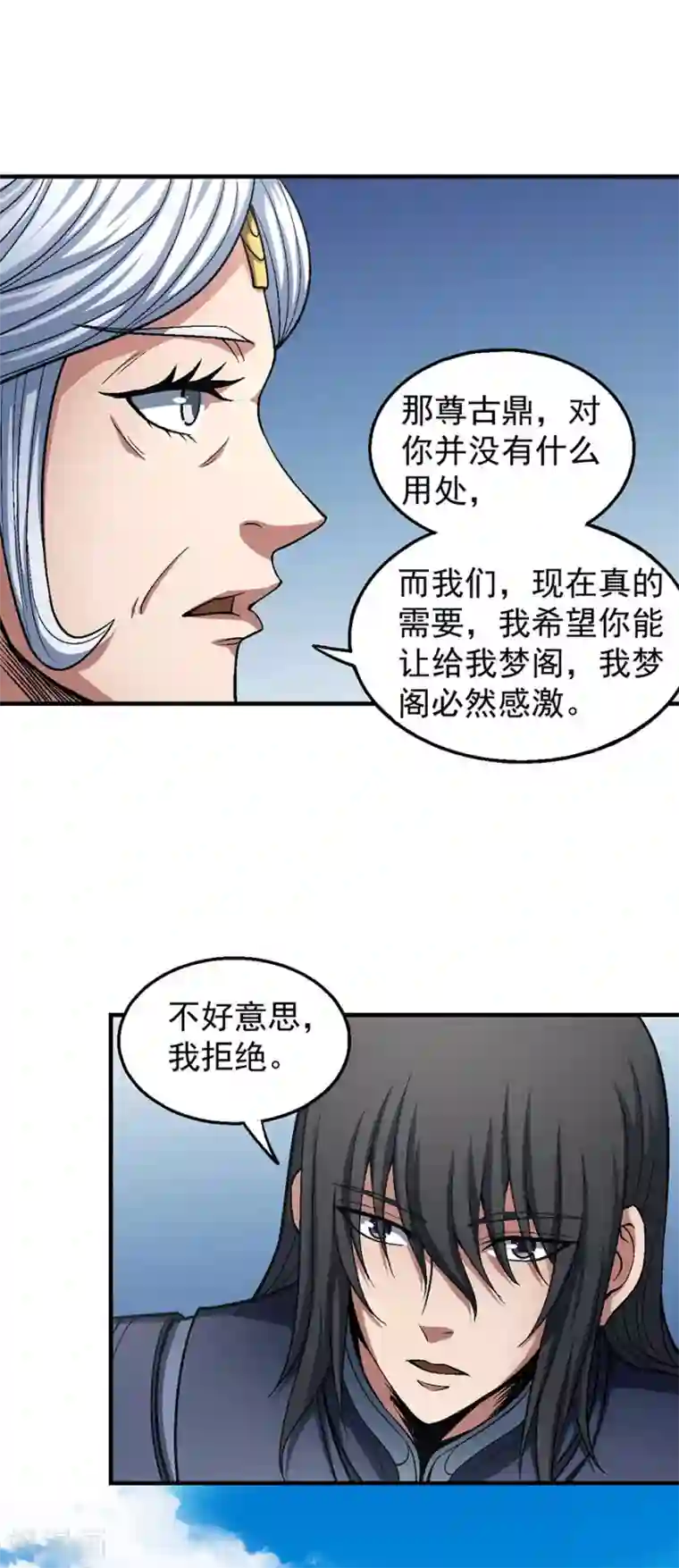 绝世武神第125话3 邪功