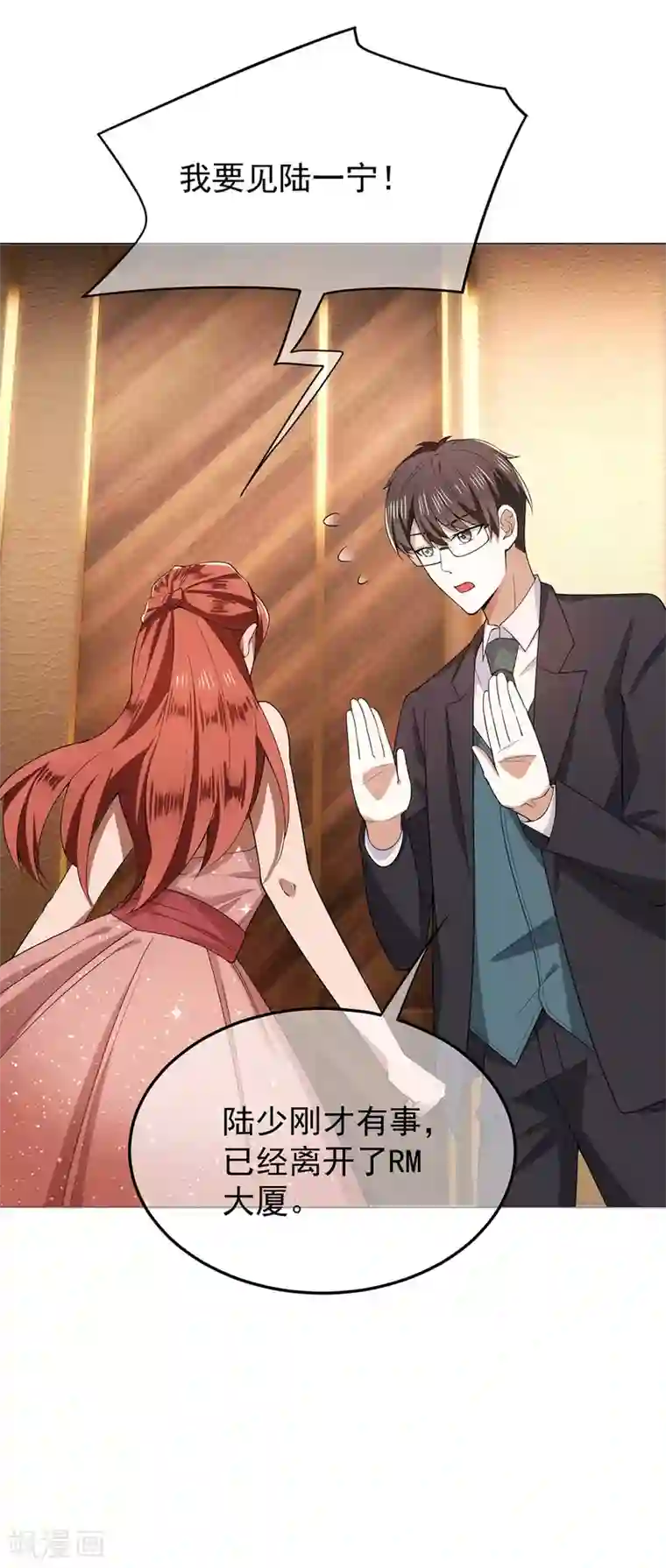 纯情陆少第218话 放鸽子