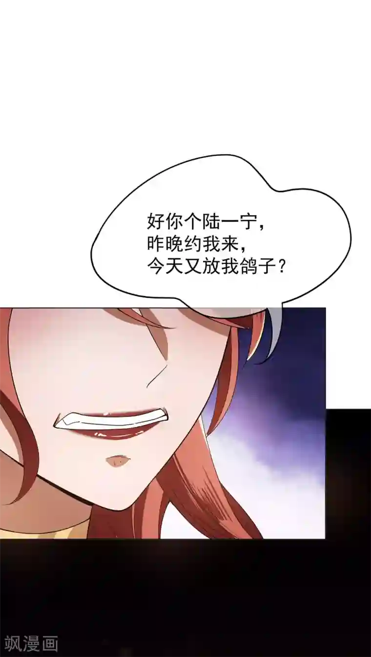 纯情陆少第218话 放鸽子