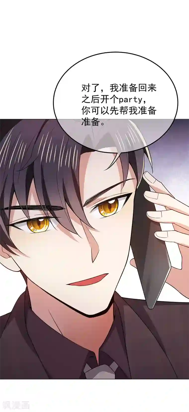 纯情陆少第218话 放鸽子
