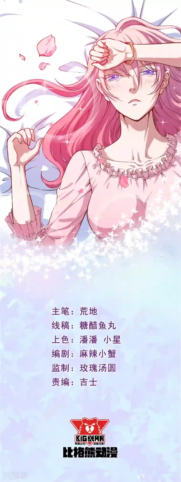 魔王新娘太难了第133话 可可不愿醒的梦