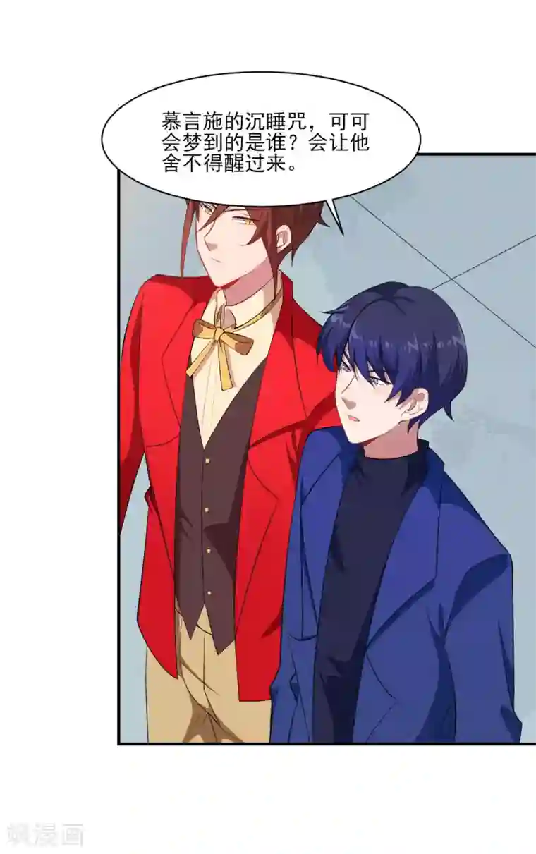 魔王新娘太难了第133话 可可不愿醒的梦