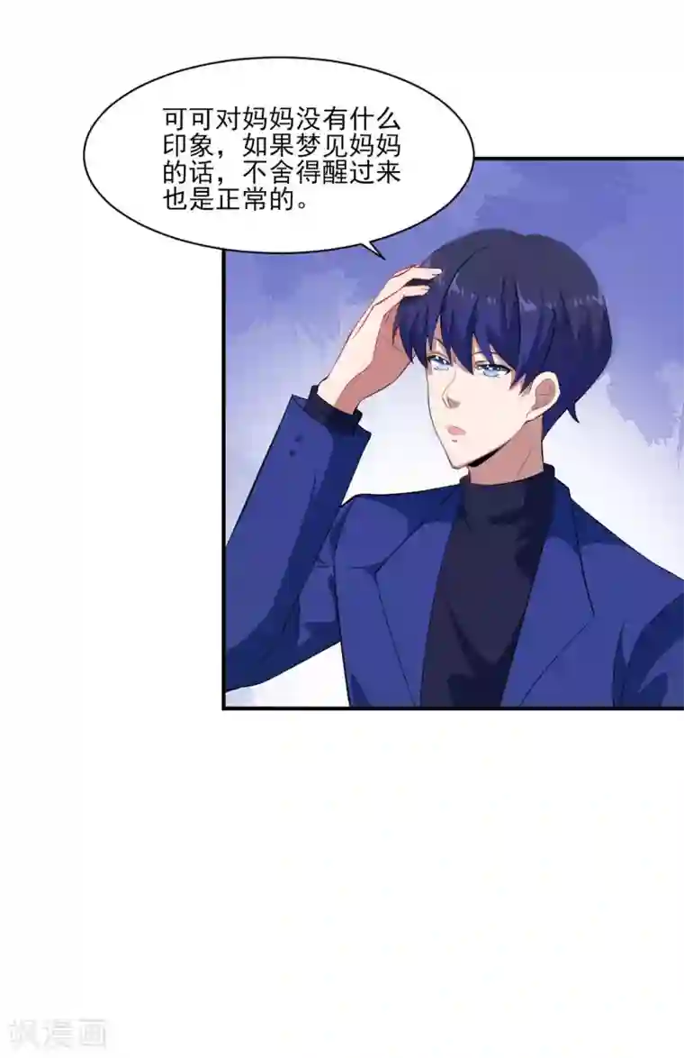 魔王新娘太难了第133话 可可不愿醒的梦