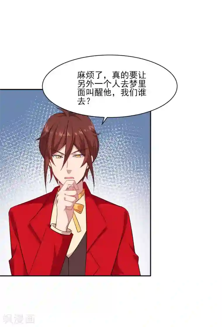 魔王新娘太难了第133话 可可不愿醒的梦
