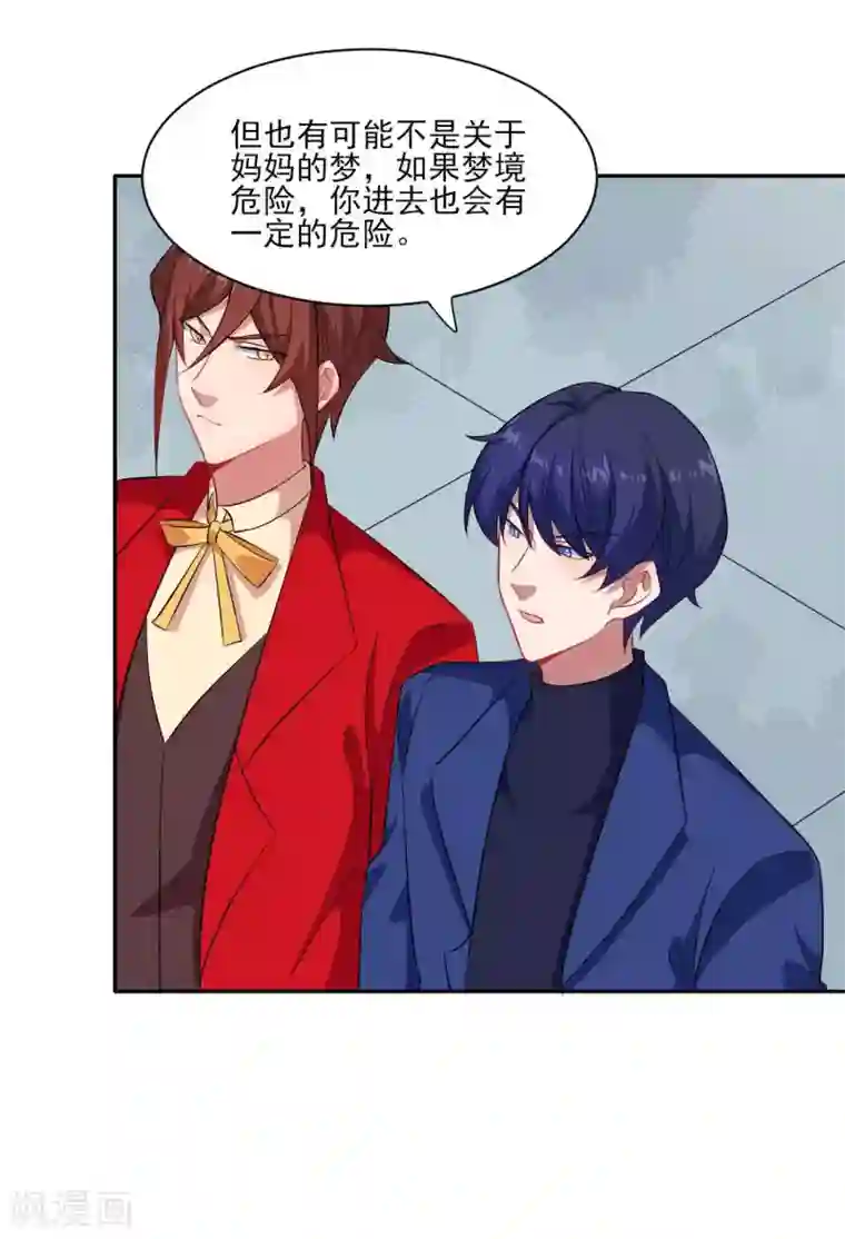 魔王新娘太难了第133话 可可不愿醒的梦
