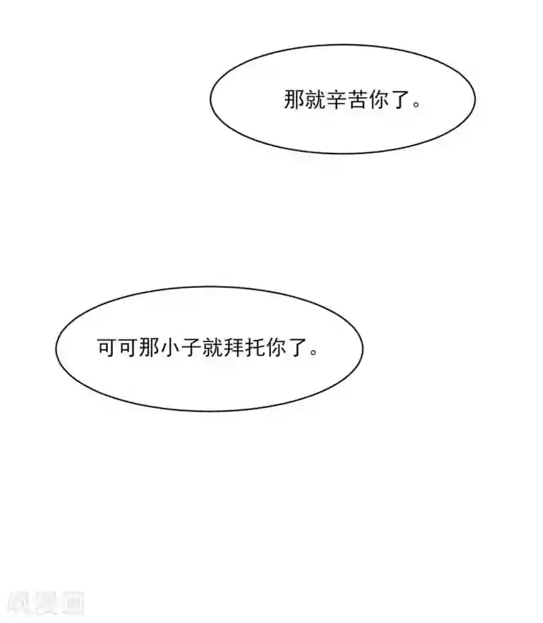 魔王新娘太难了第133话 可可不愿醒的梦