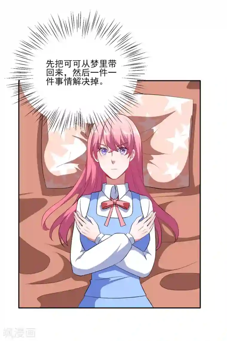魔王新娘太难了第133话 可可不愿醒的梦