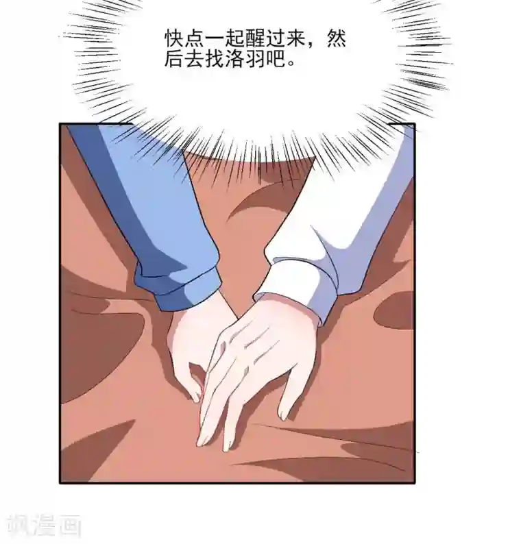 魔王新娘太难了第133话 可可不愿醒的梦