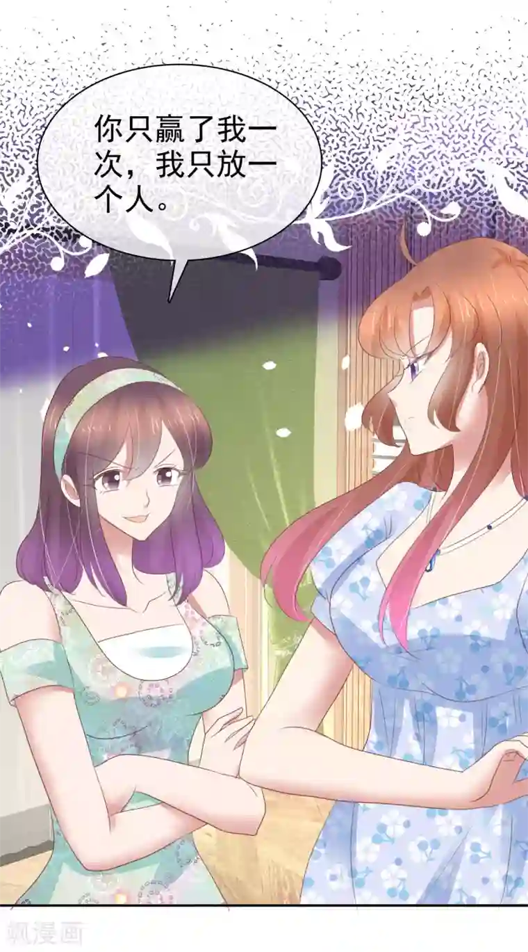 因爱宠你第336话