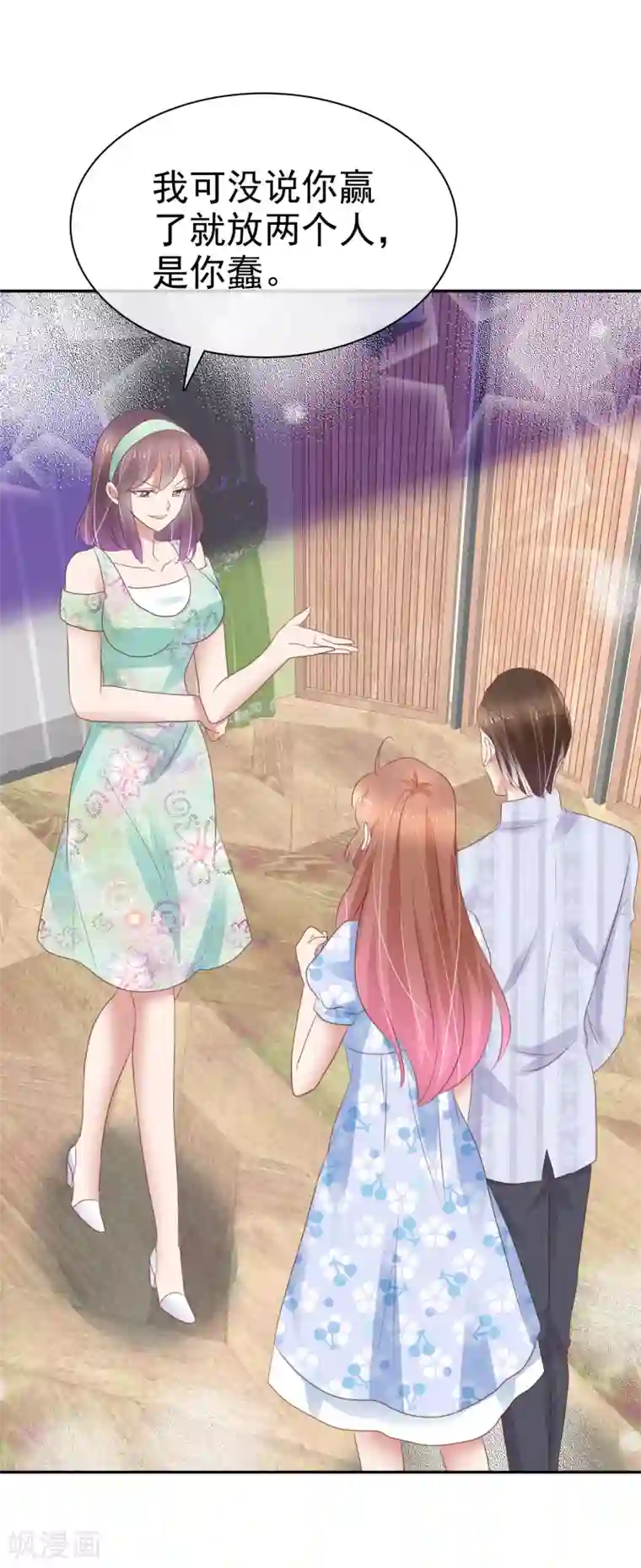 因爱宠你第336话