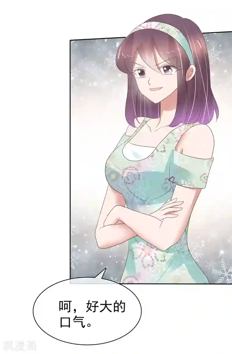 因爱宠你第336话