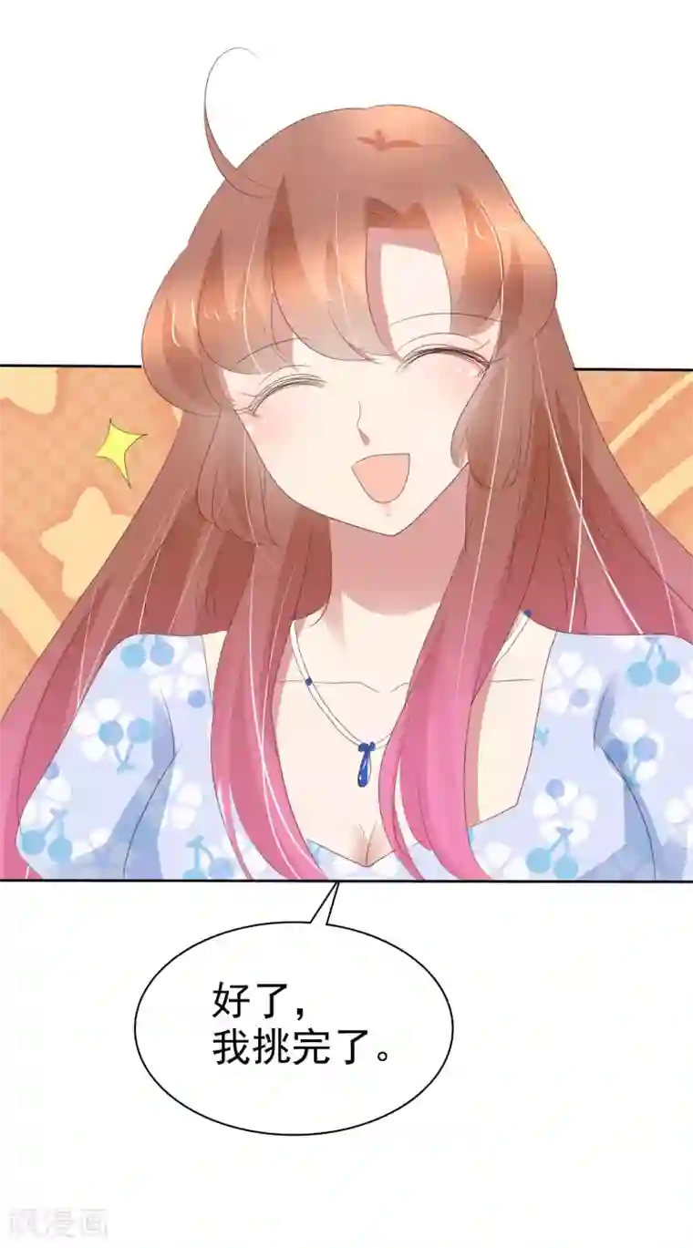 因爱宠你第336话