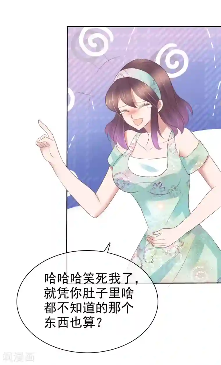 因爱宠你第336话