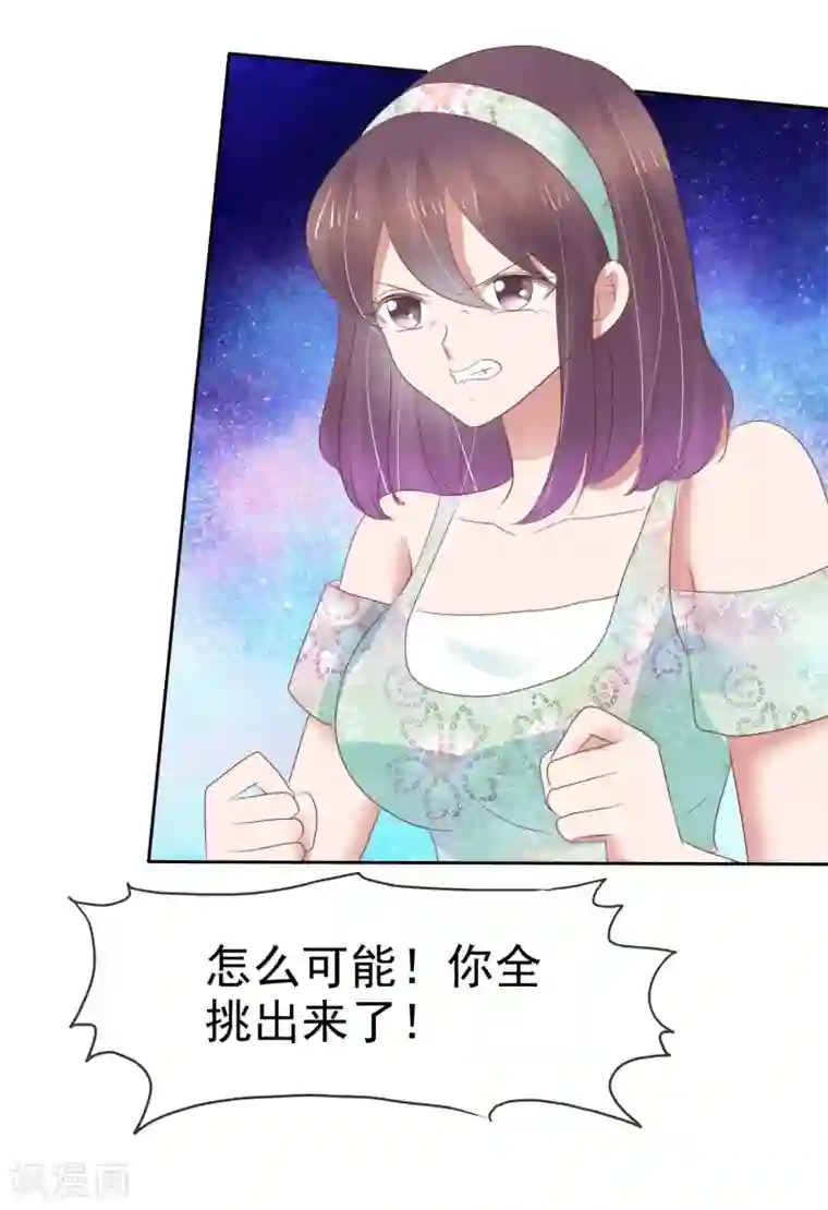 因爱宠你第336话