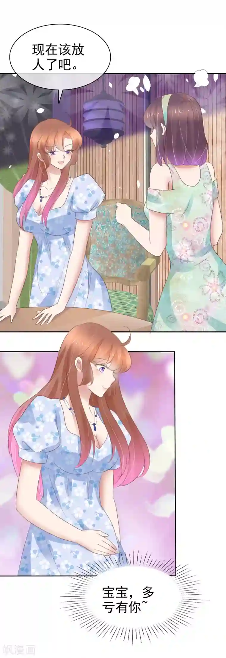 因爱宠你第336话