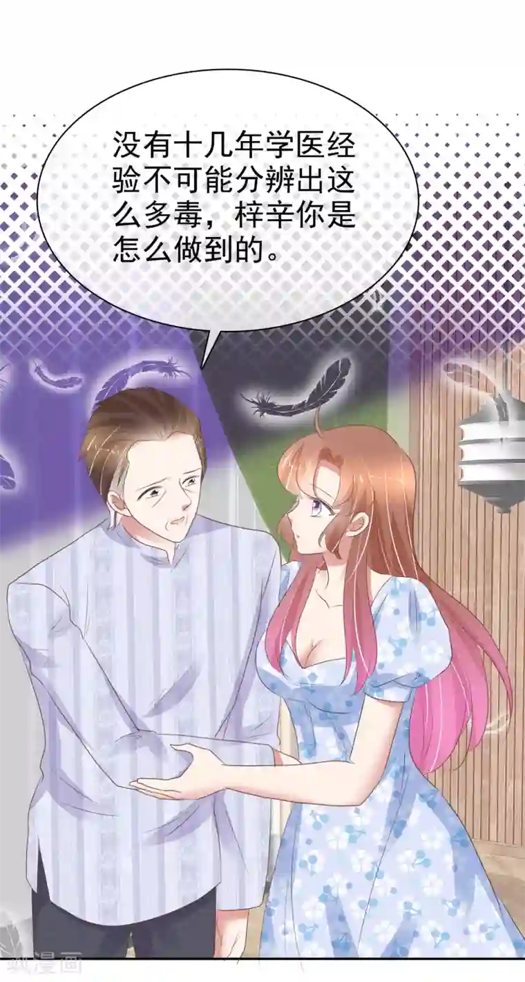 因爱宠你第336话