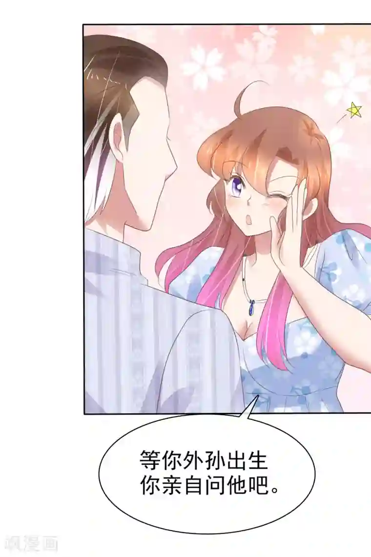 因爱宠你第336话