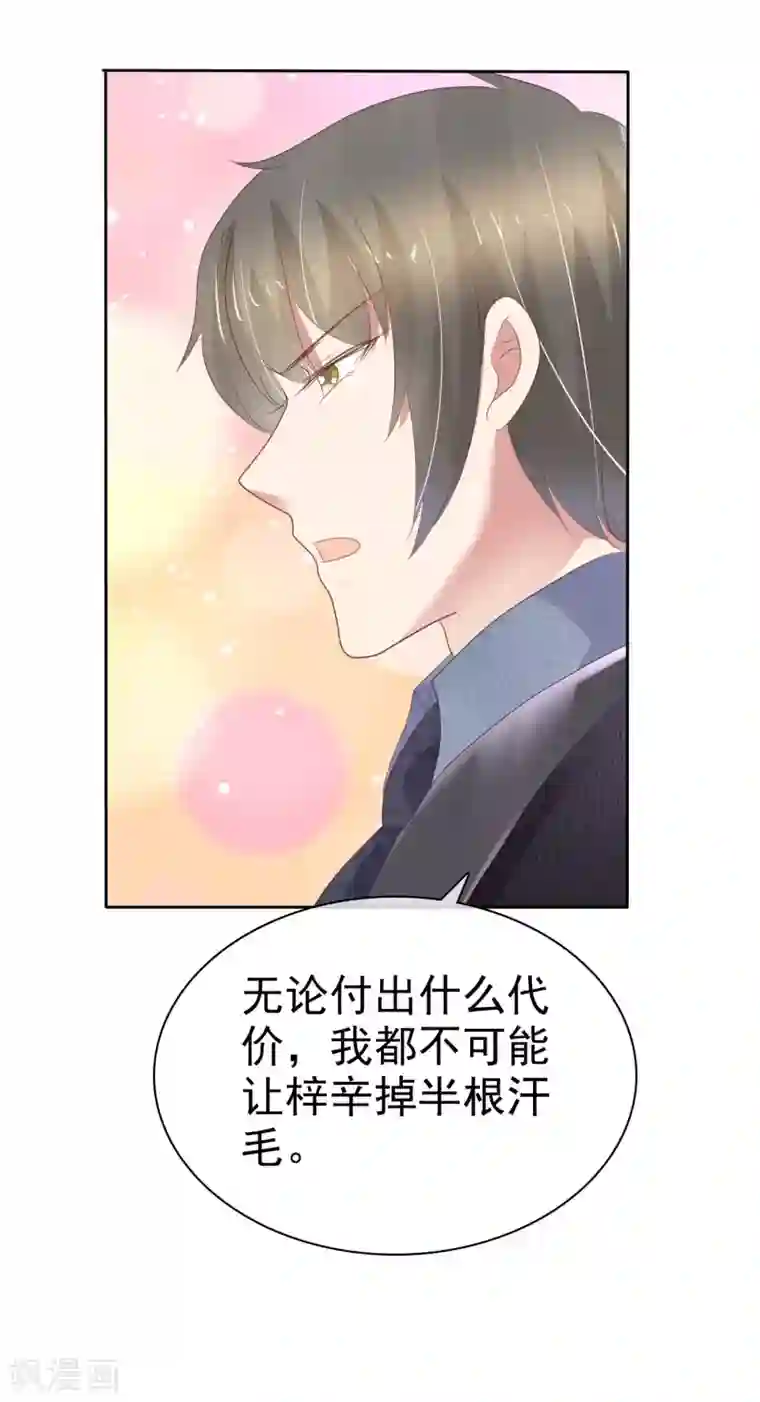 因爱宠你第337话