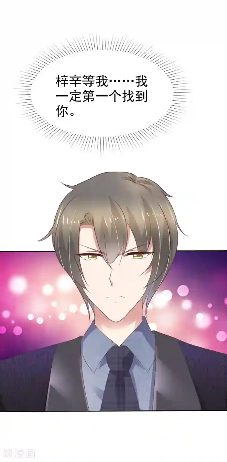 因爱宠你第337话