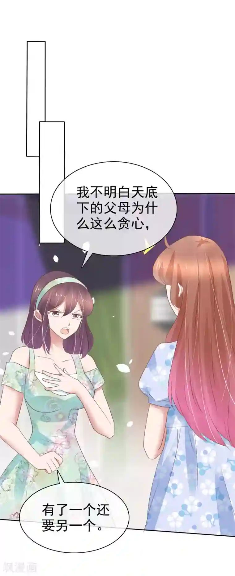 因爱宠你第337话