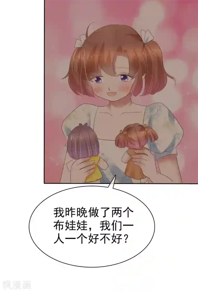 因爱宠你第337话