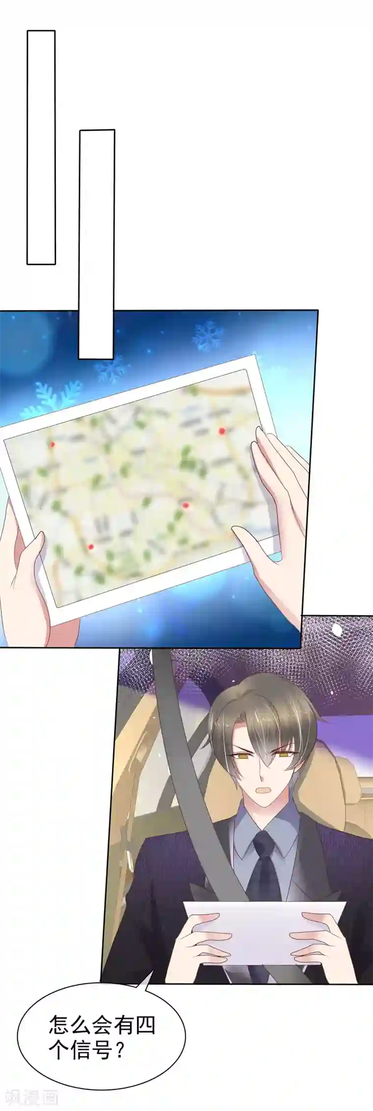 因爱宠你第337话