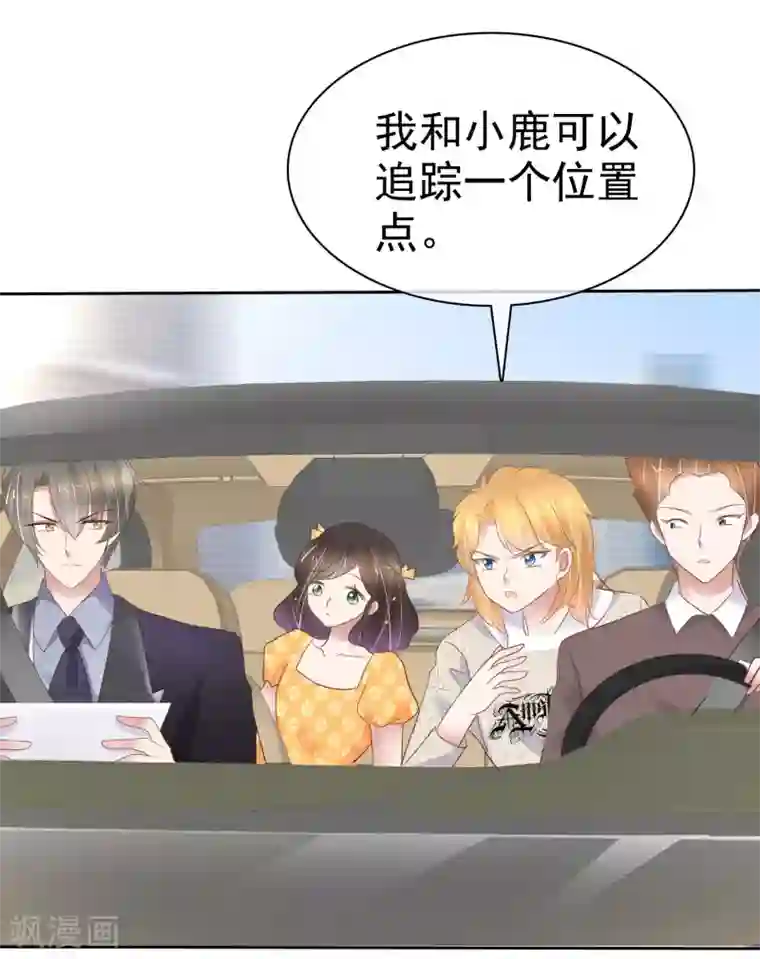 因爱宠你第337话