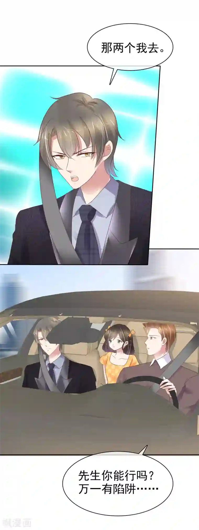 因爱宠你第337话