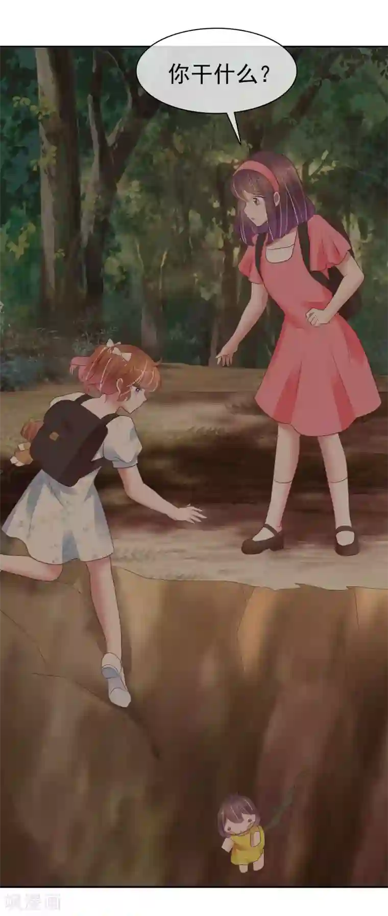 因爱宠你第338话