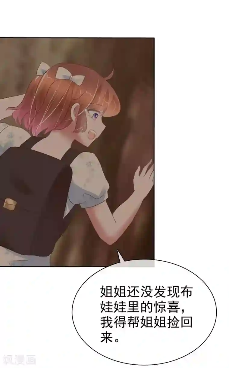 因爱宠你第338话