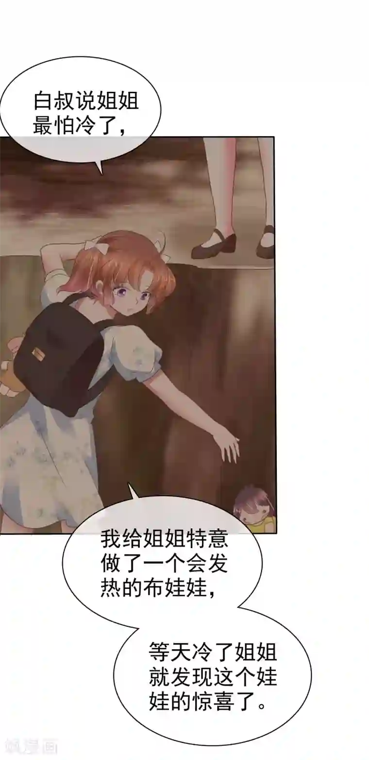 因爱宠你第338话