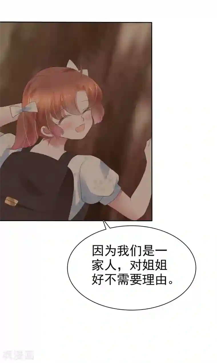 因爱宠你第338话