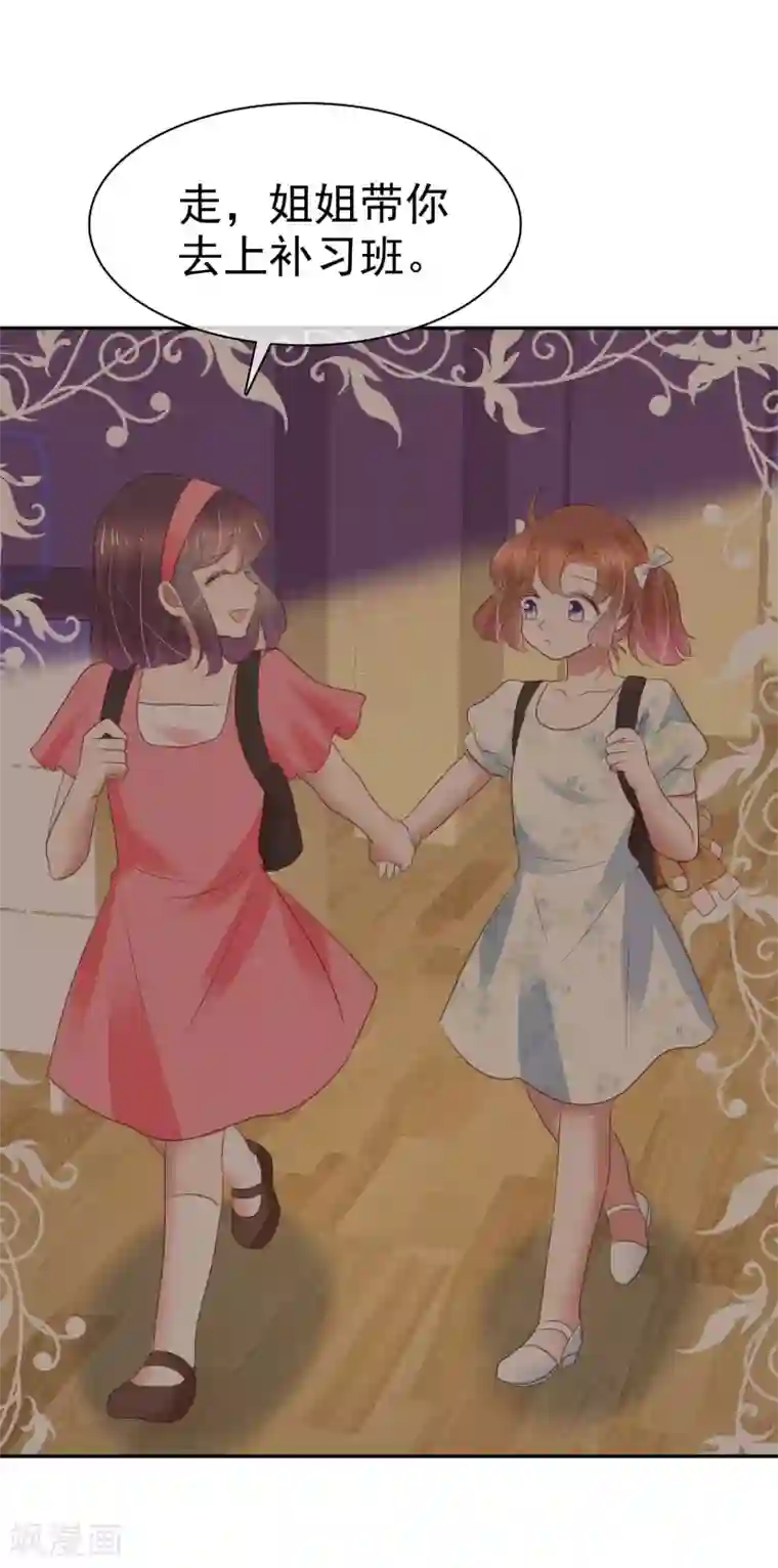 因爱宠你第338话