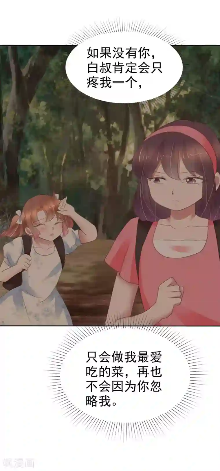 因爱宠你第338话