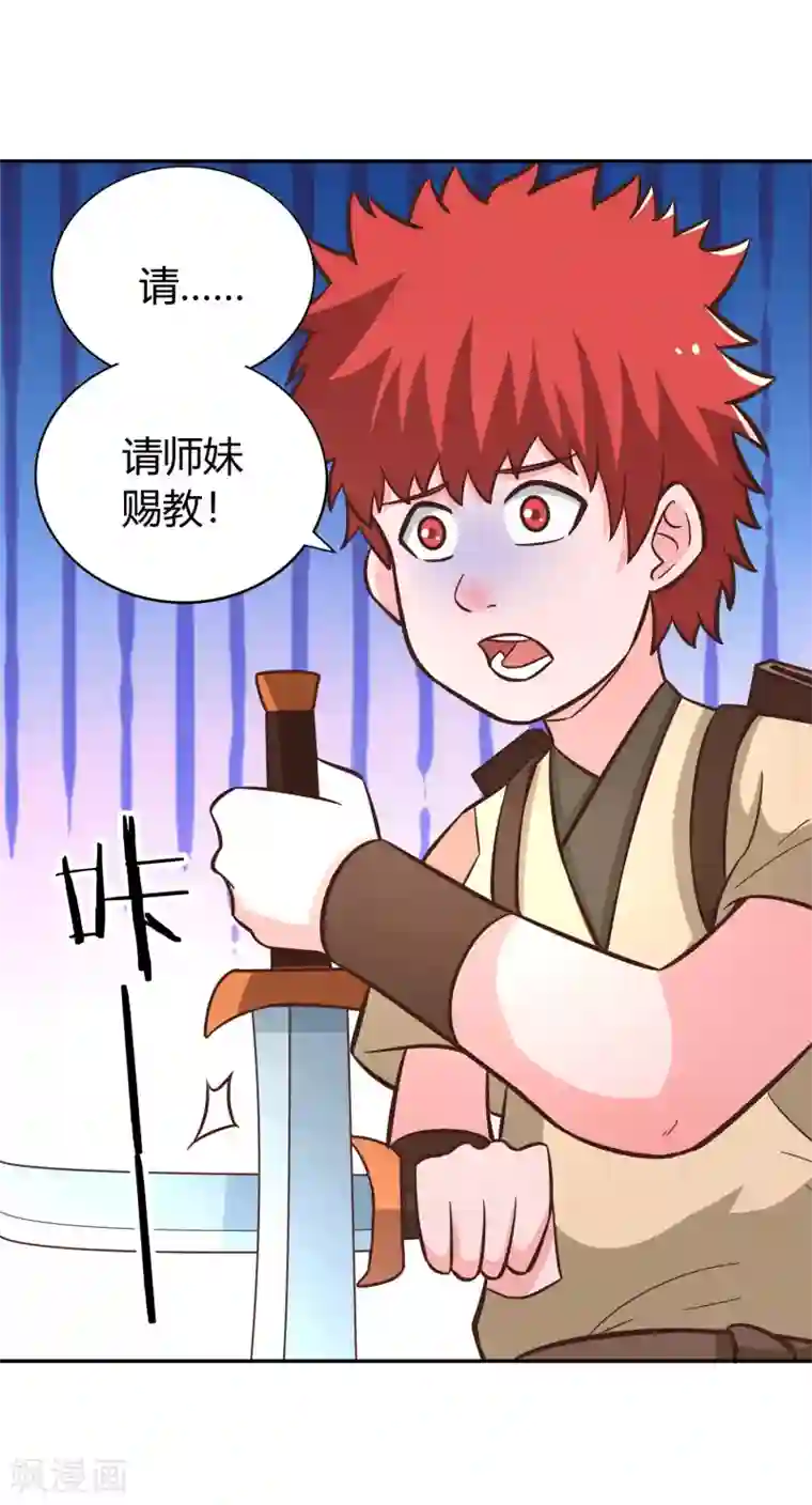 武灵剑尊第138话 烈火