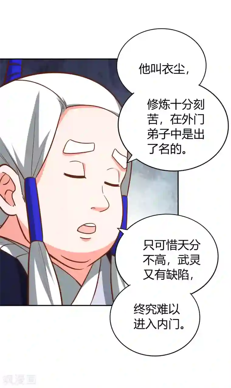 武灵剑尊第138话 烈火