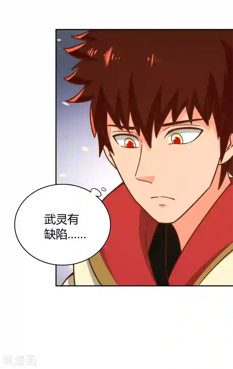武灵剑尊第138话 烈火