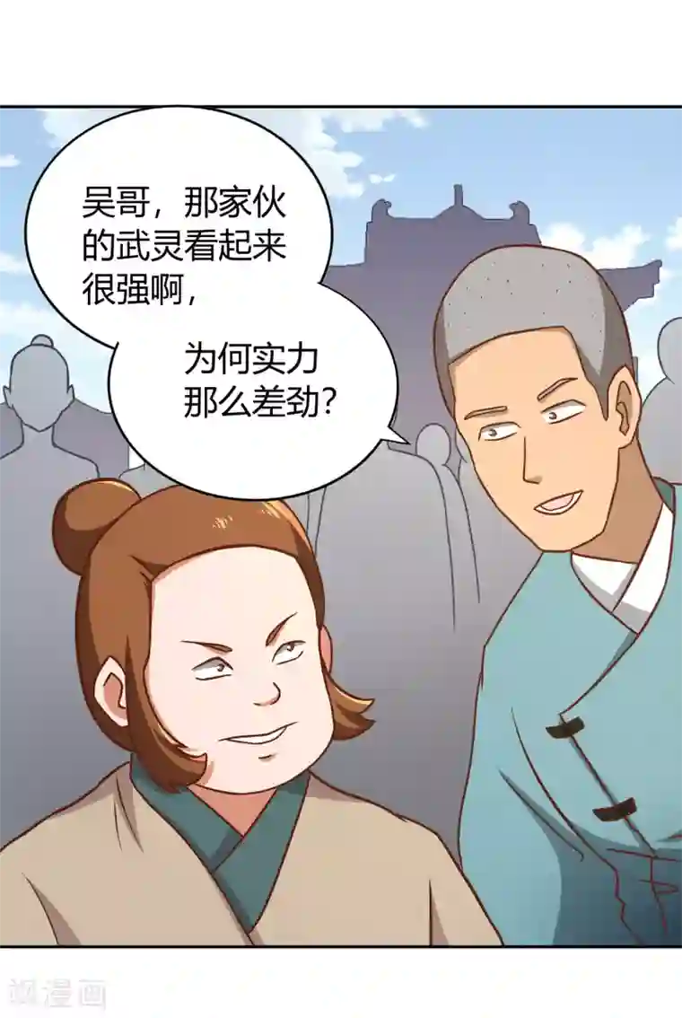 武灵剑尊第138话 烈火