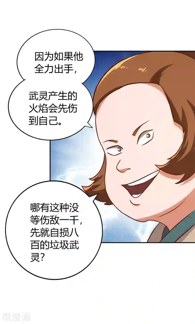 武灵剑尊第138话 烈火