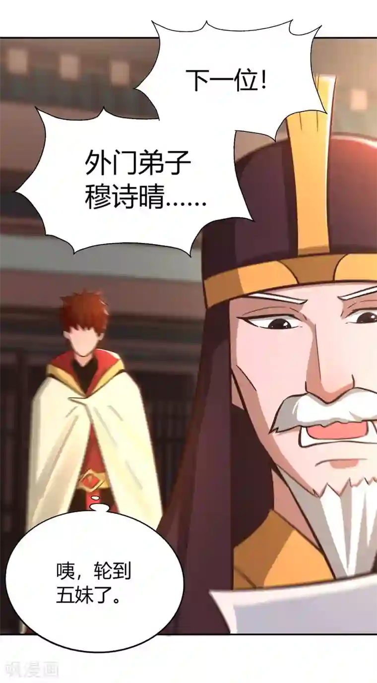 武灵剑尊第138话 烈火