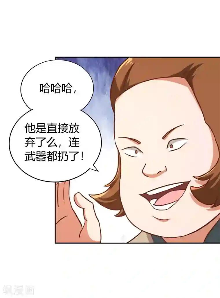 武灵剑尊第138话 烈火