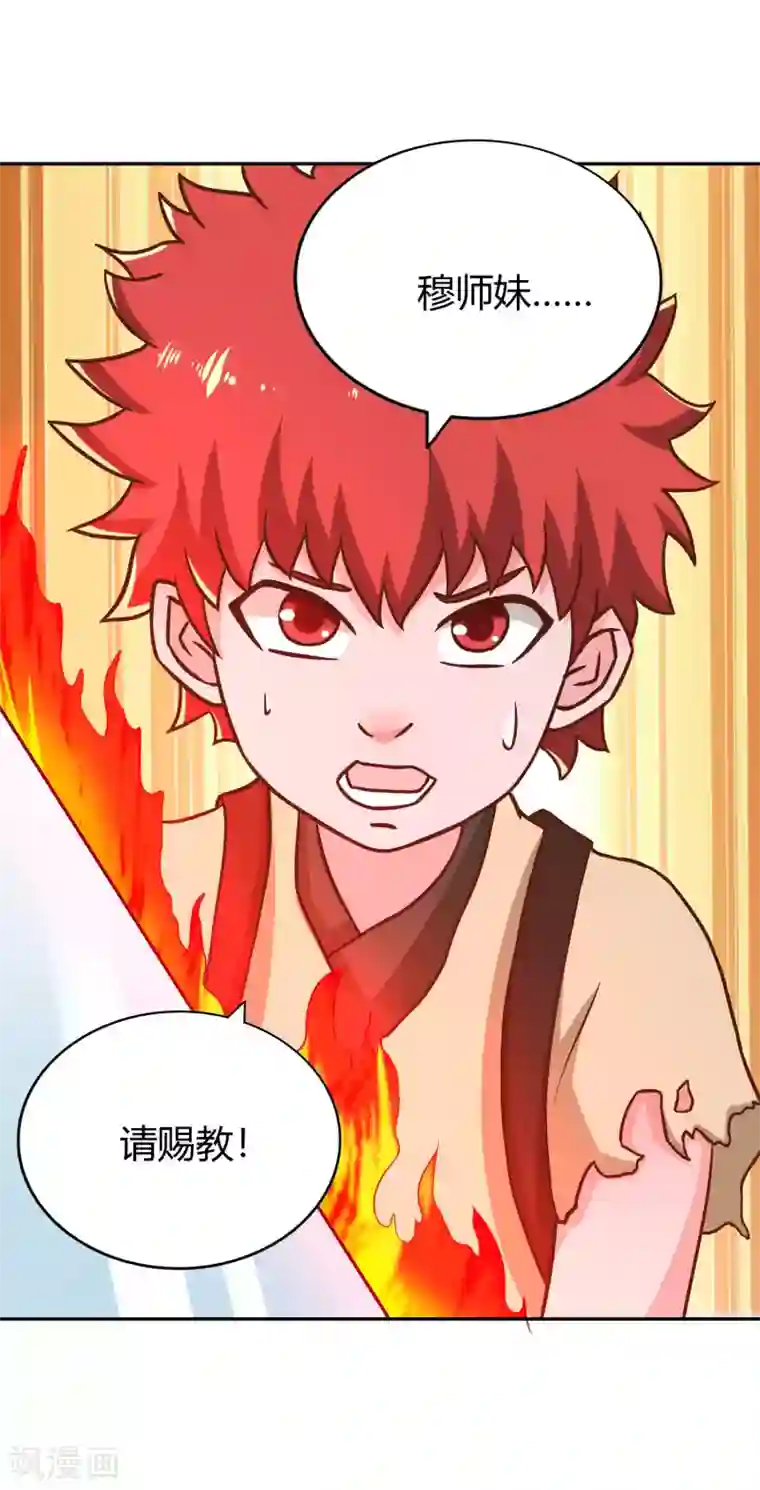 武灵剑尊第138话 烈火