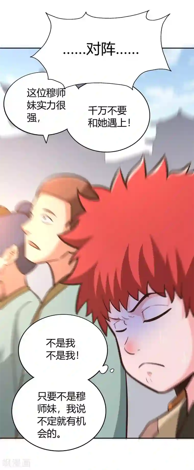 武灵剑尊第138话 烈火